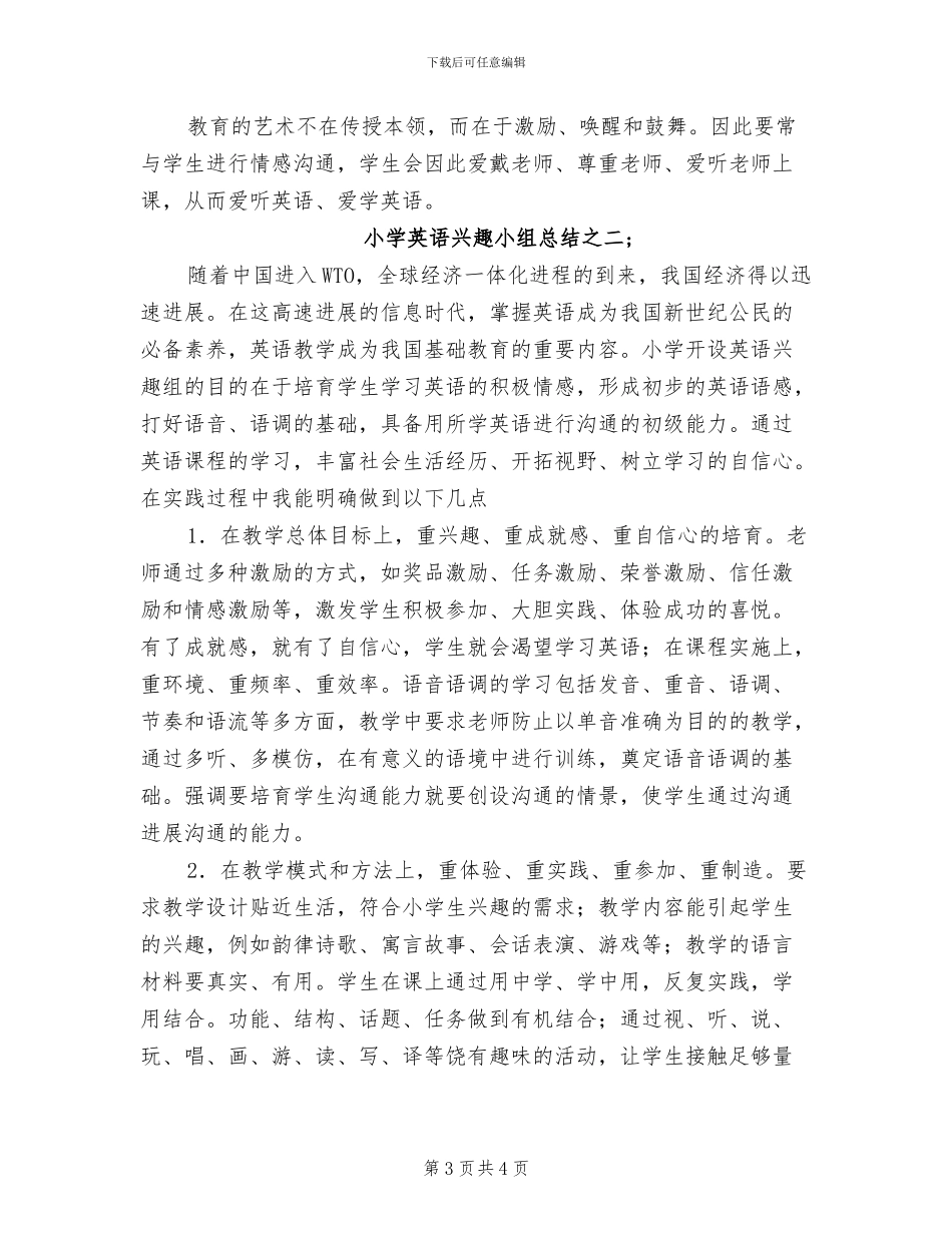 2024年小学英语兴趣小组活动总结_第3页