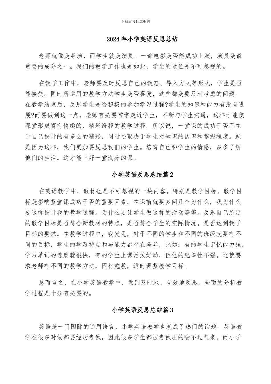 2024年小学英语反思总结_第1页