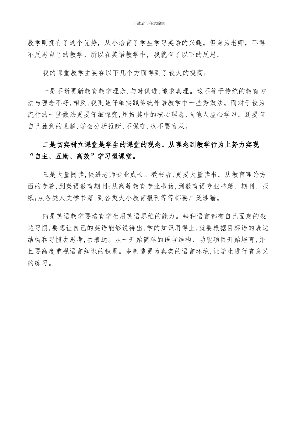 2024年小学英语反思总结_第2页