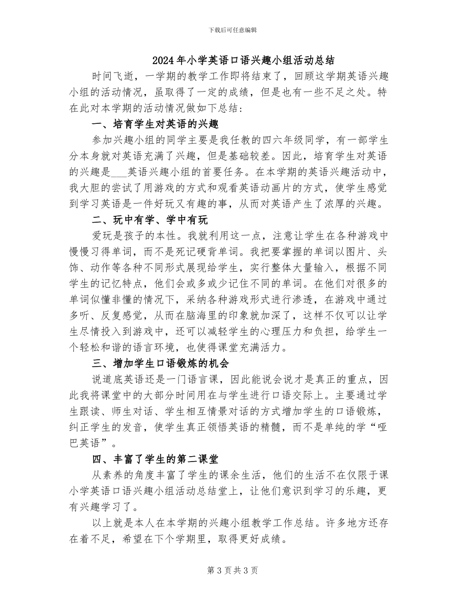 2024年小学英语反思总结_第3页