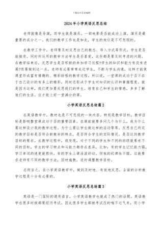 2024年小学英语反思总结
