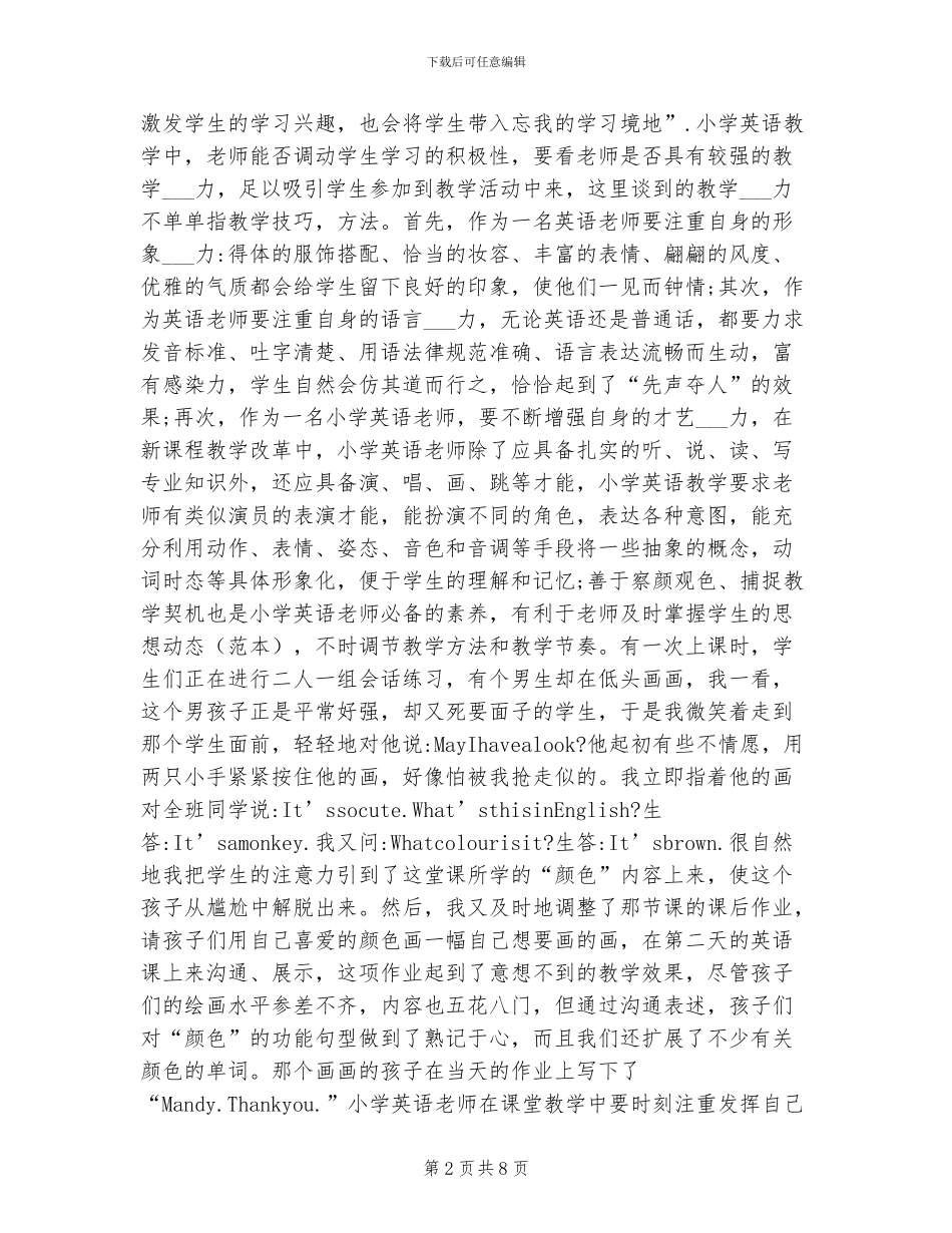 2024年小学英语减负工作总结_第2页