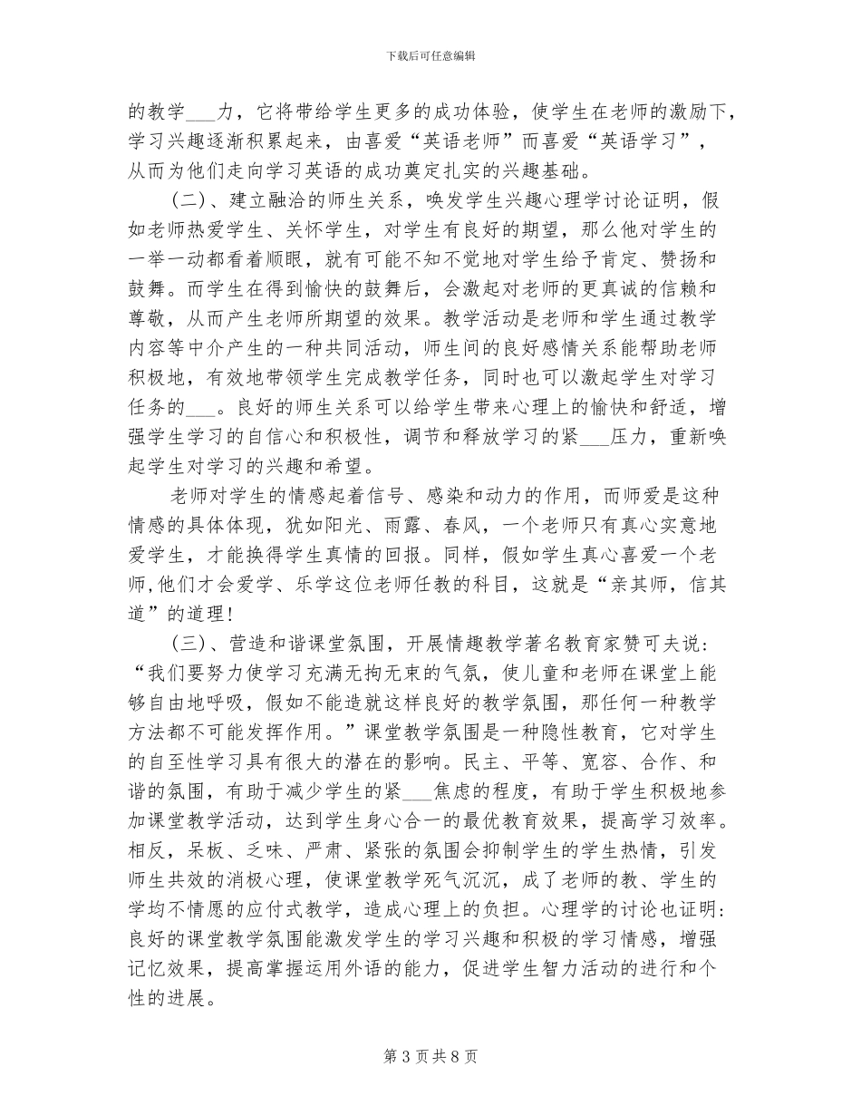 2024年小学英语减负工作总结_第3页