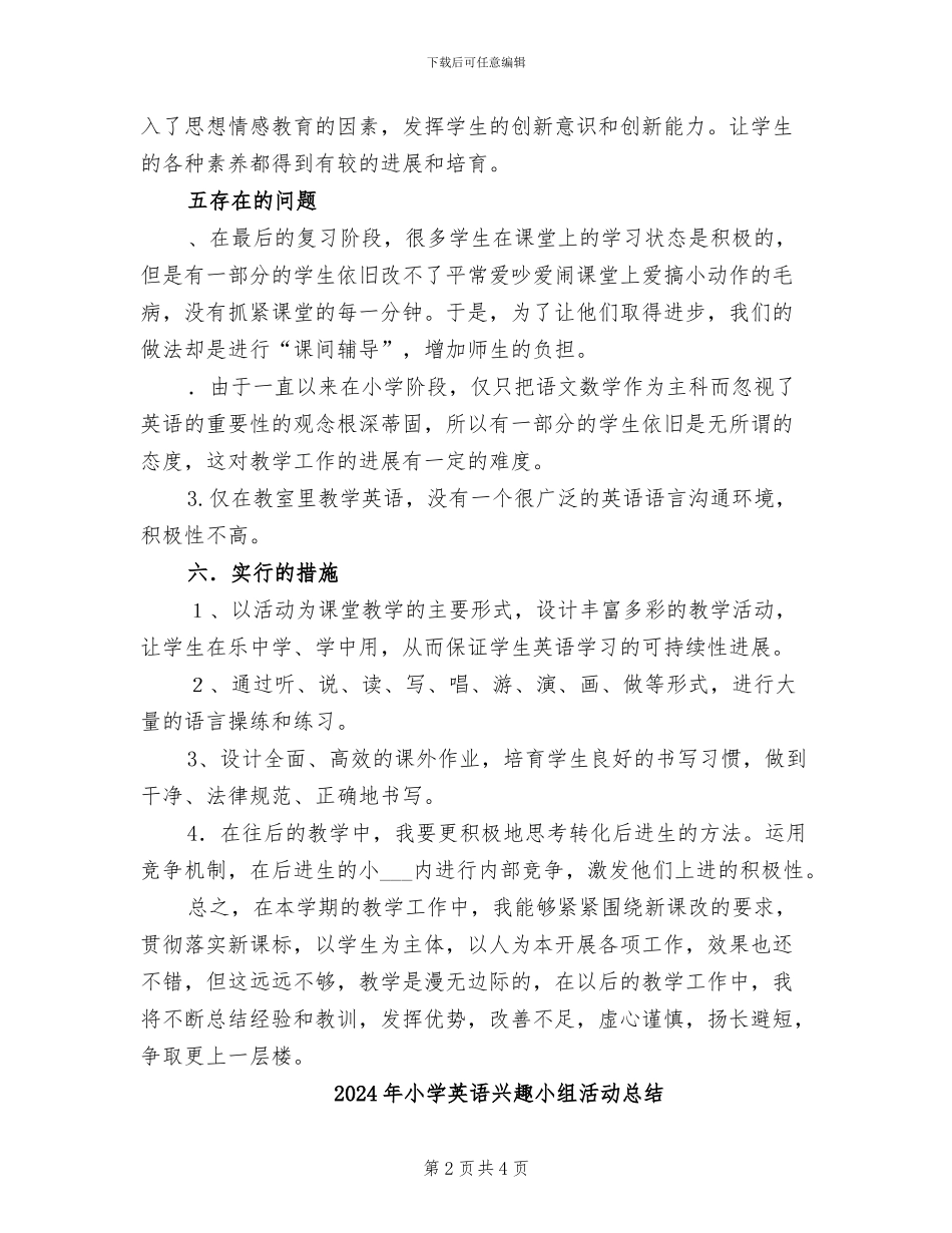 2024年小学英语六年级教学工作总结_第2页
