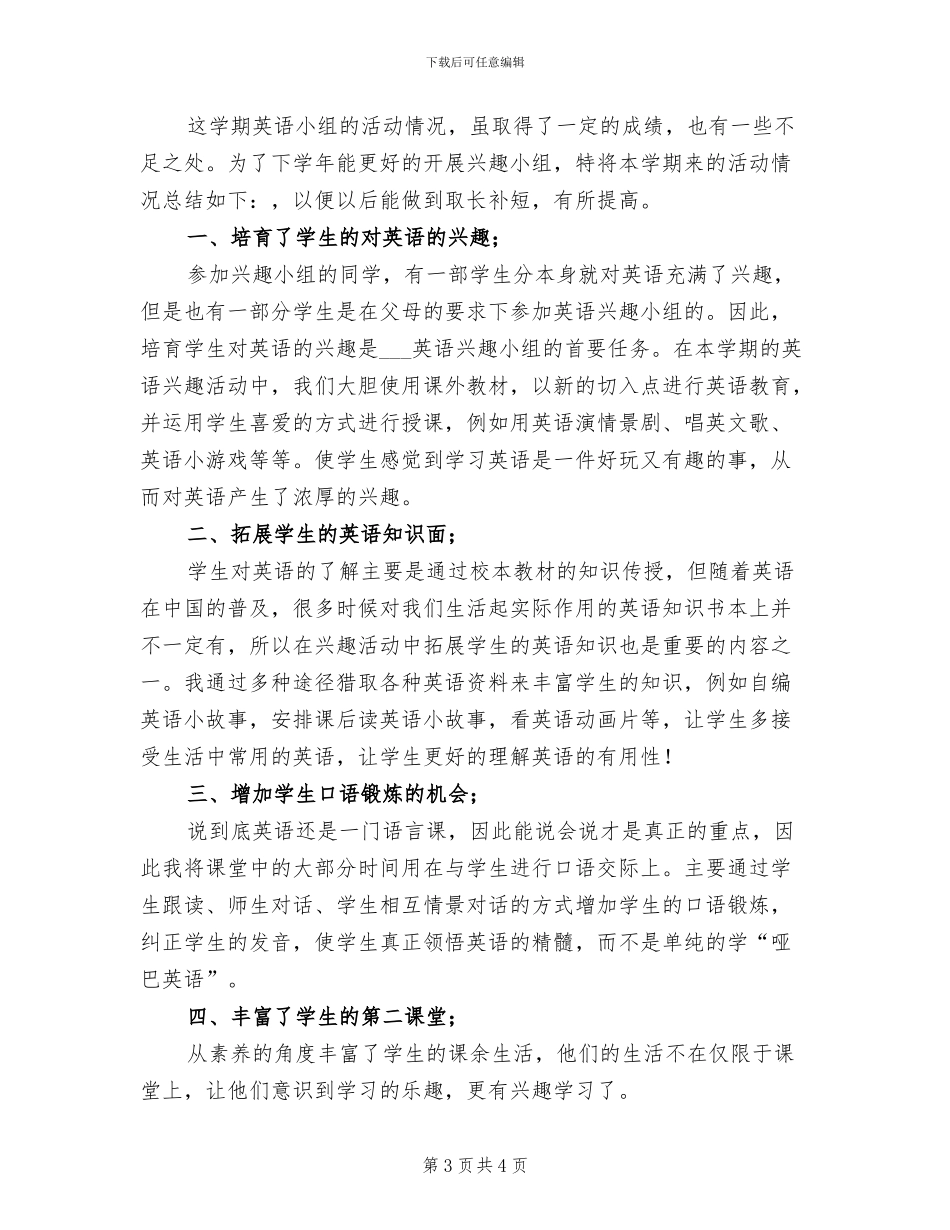 2024年小学英语六年级教学工作总结_第3页