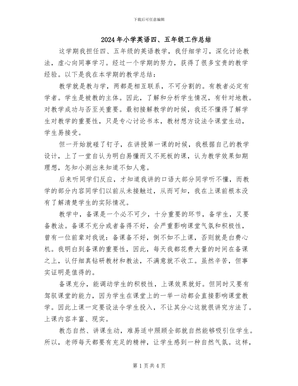 2024年小学英语四、五年级工作总结_第1页