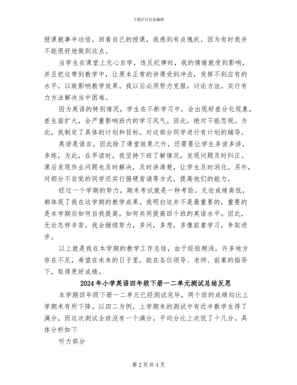 2024年小学英语四、五年级工作总结_第2页