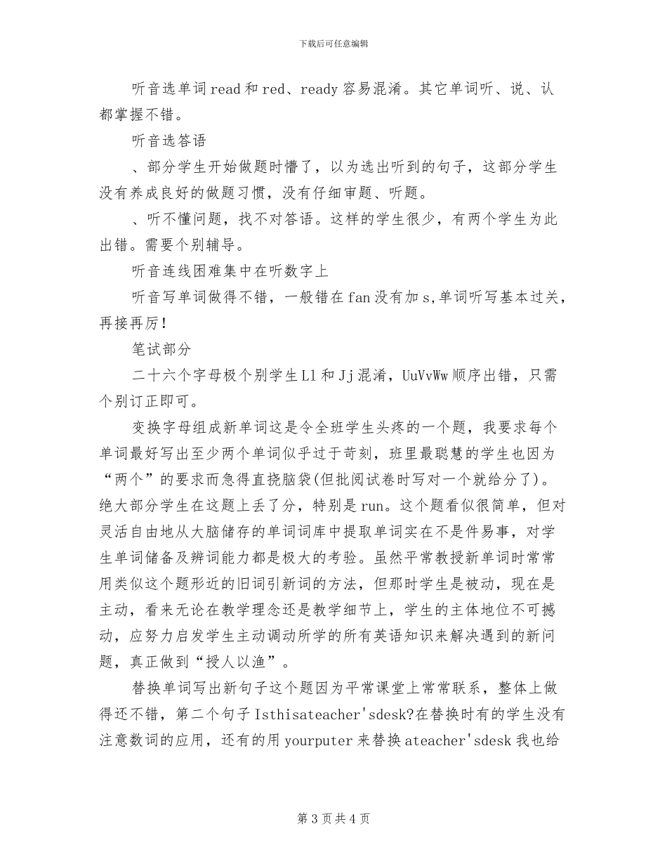 2024年小学英语四、五年级工作总结_第3页