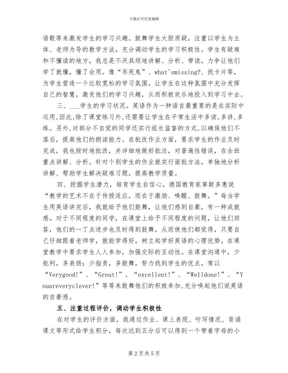 2024年小学英语四年级下册教学工作总结_第2页