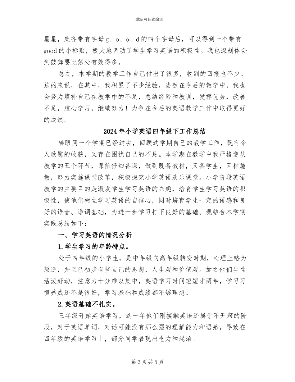 2024年小学英语四年级下册教学工作总结_第3页