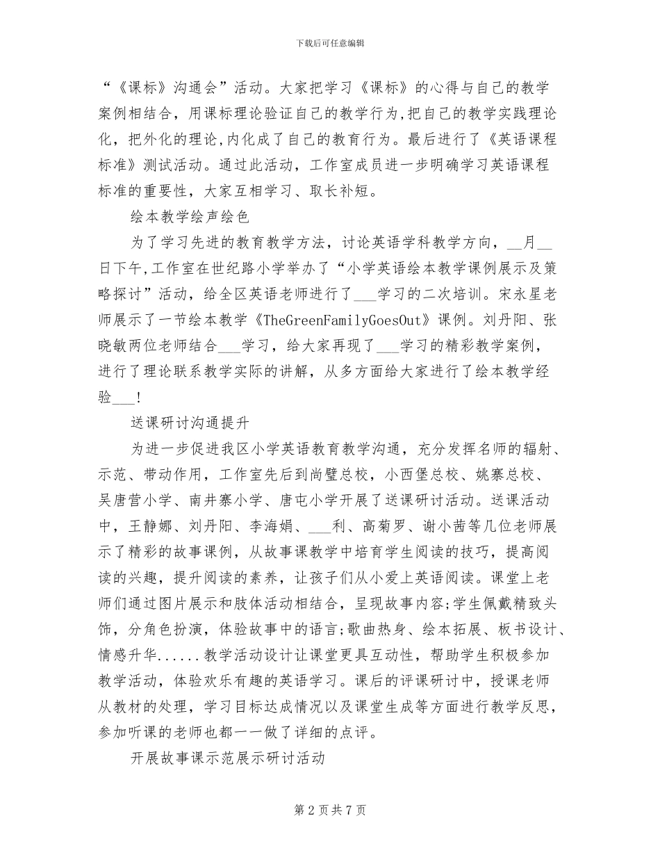 2024年小学英语名师工作室的工作总结_第2页