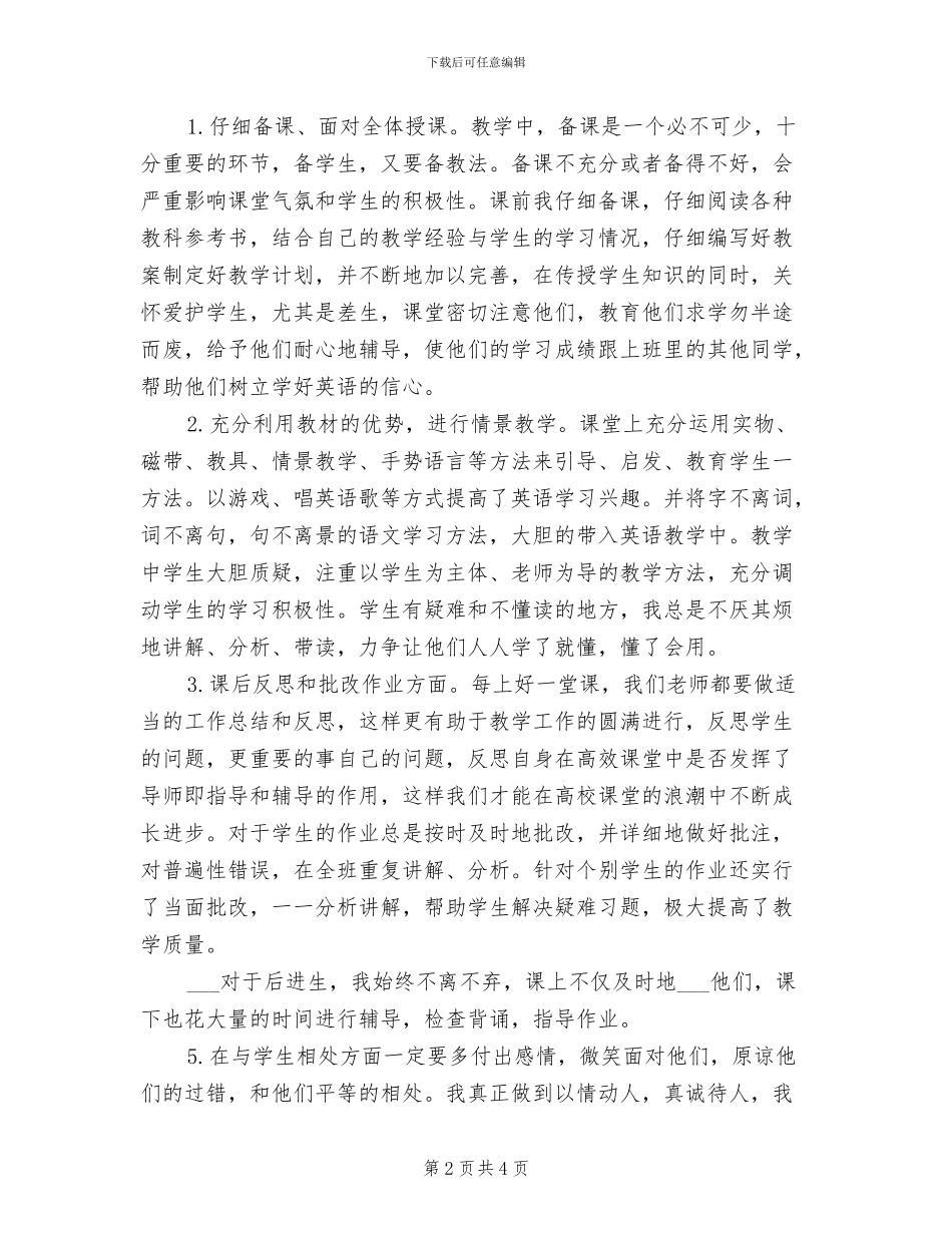 2024年小学英语四年级下工作总结_第2页