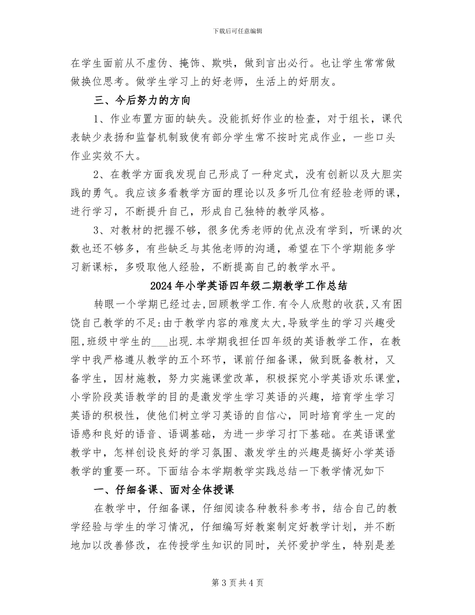 2024年小学英语四年级下工作总结_第3页