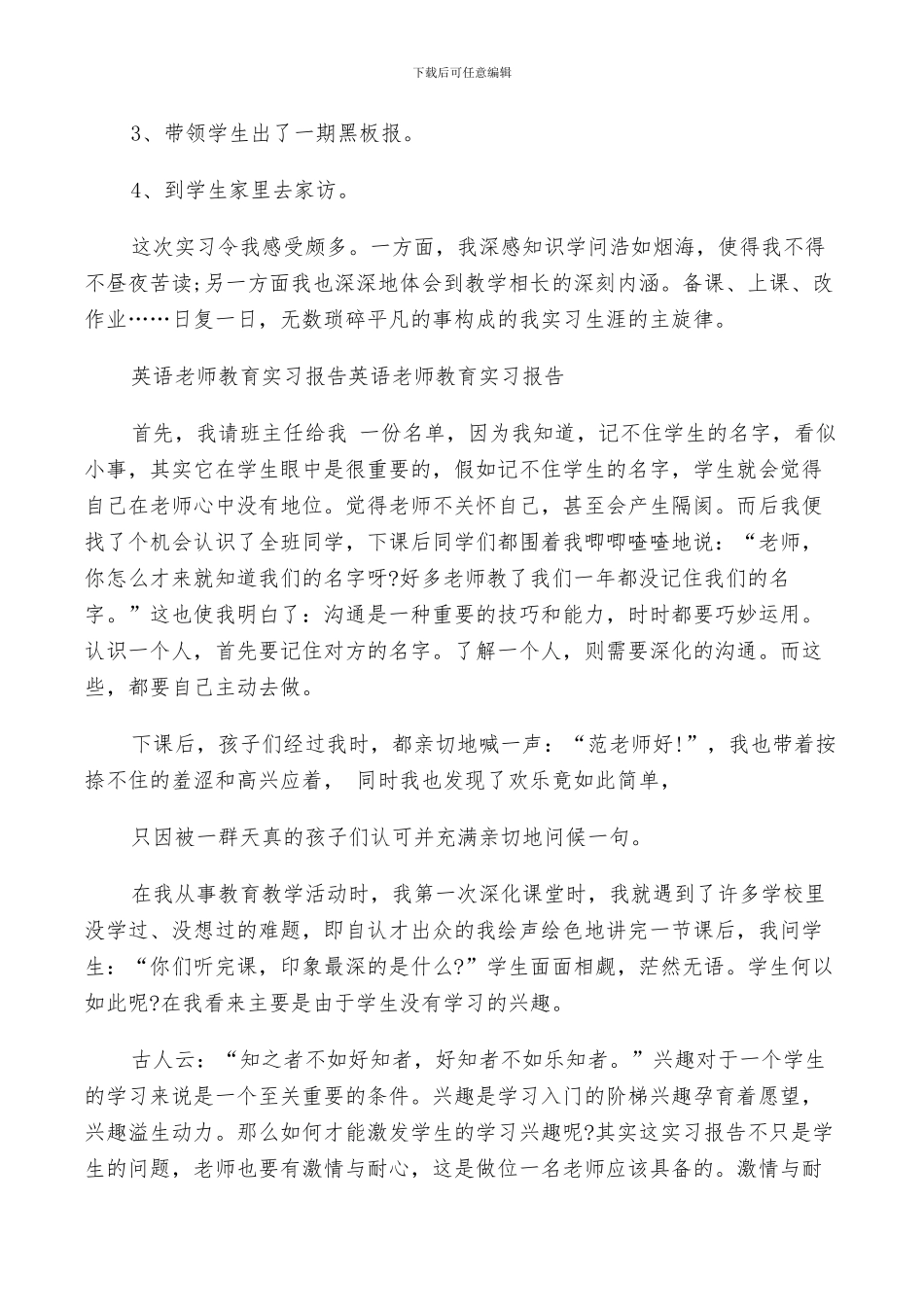 2024年小学英语实习总结_第2页