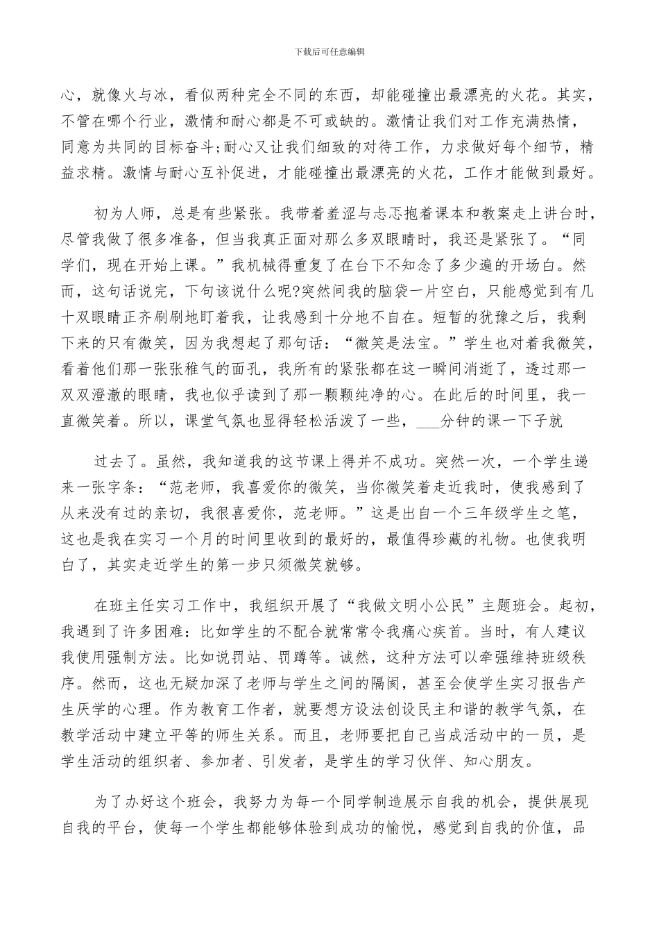 2024年小学英语实习总结_第3页