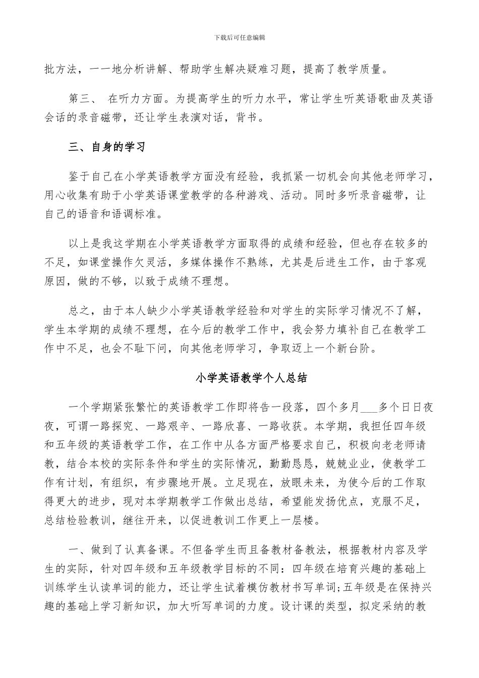 2024年小学英语教学个人总结_第2页