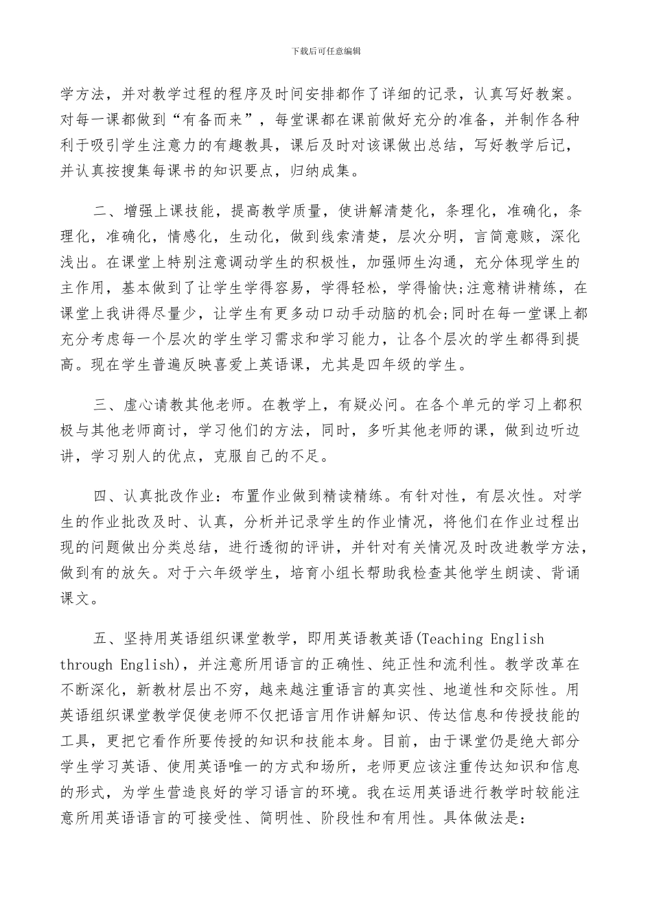 2024年小学英语教学个人总结_第3页