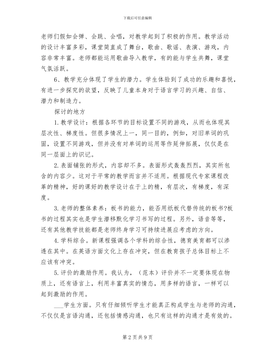 2024年小学英语年度教学工作总结范文_第2页