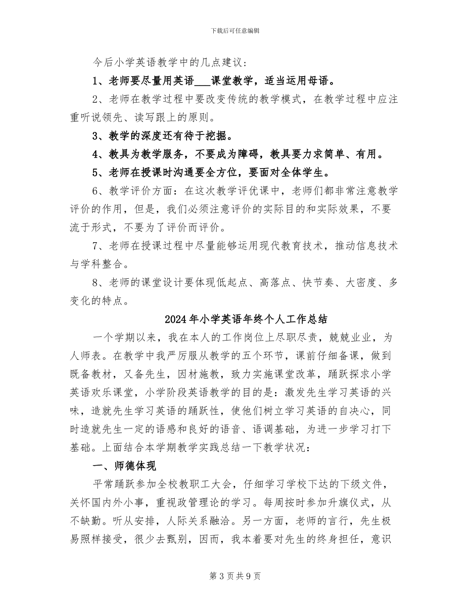 2024年小学英语年度教学工作总结范文_第3页