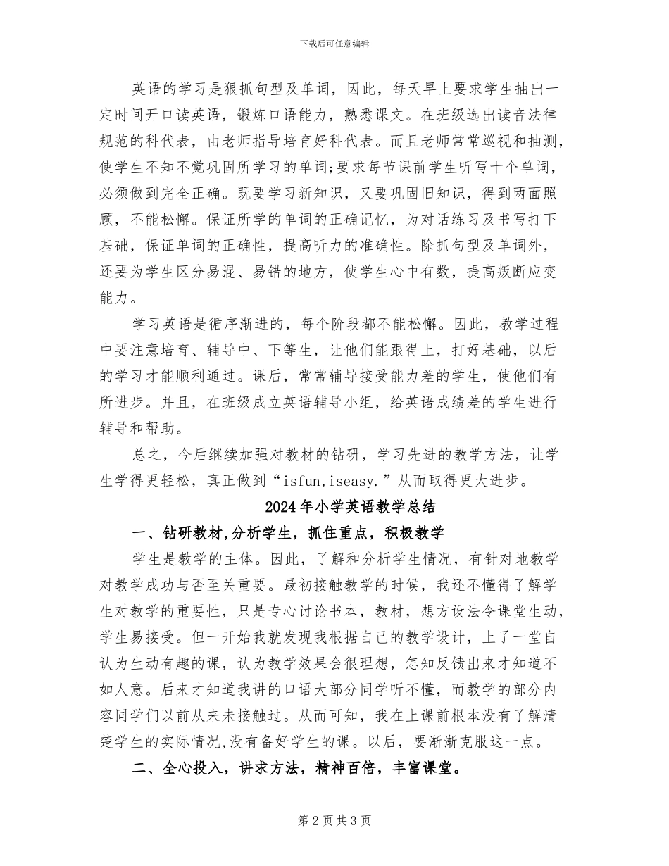 2024年小学英语教学年终总结_第2页