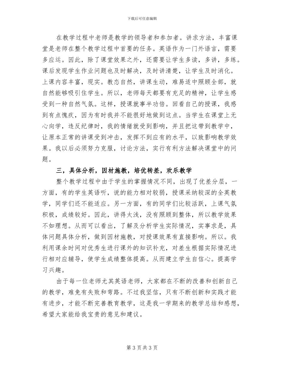 2024年小学英语教学年终总结_第3页