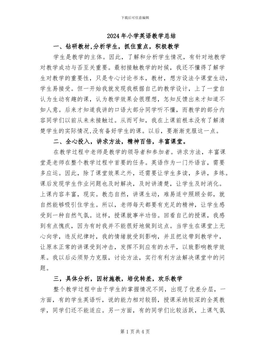 2024年小学英语教学总结_第1页