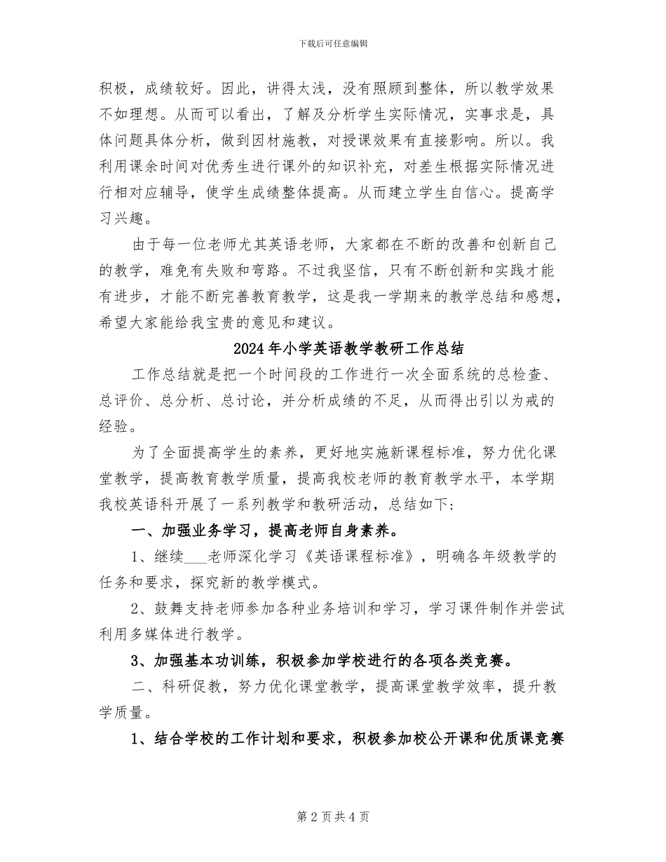 2024年小学英语教学总结_第2页