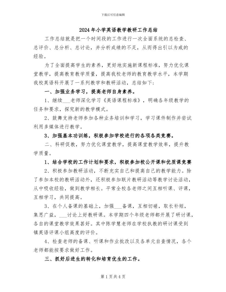2024年小学英语教学教研工作总结_第1页