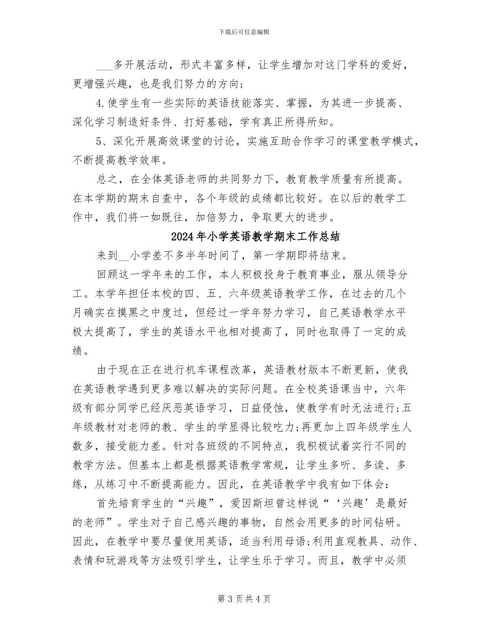 2024年小学英语教学教研工作总结_第3页