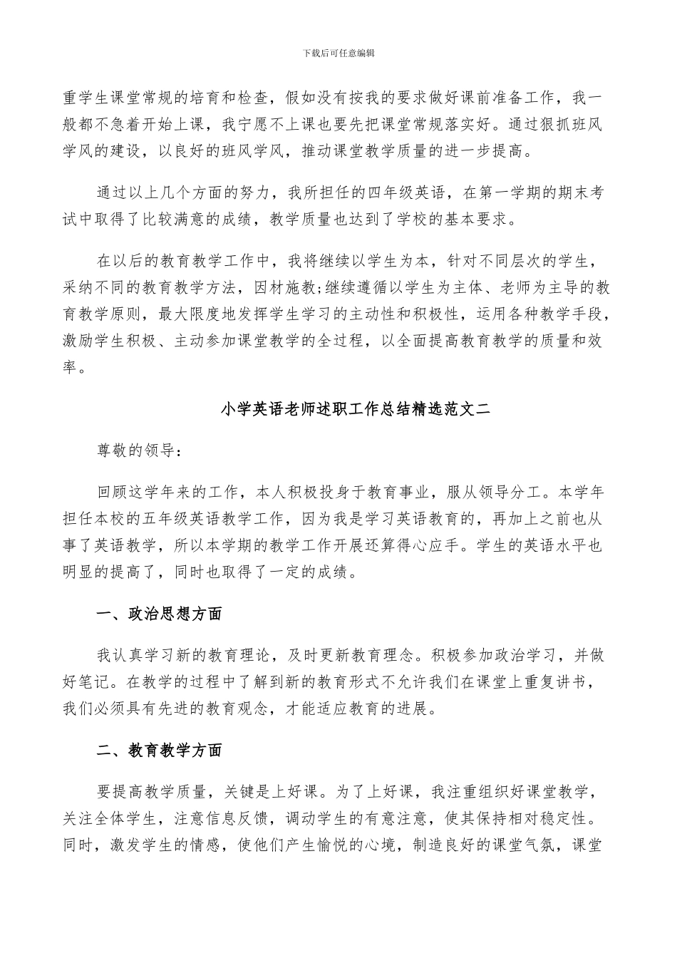 2024年小学英语教学述职工作总结范文_第3页