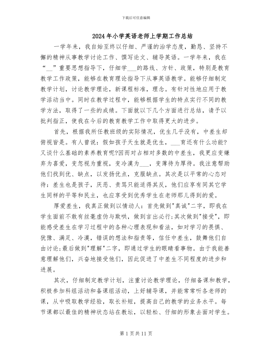 2024年小学英语教师上学期工作总结_第1页