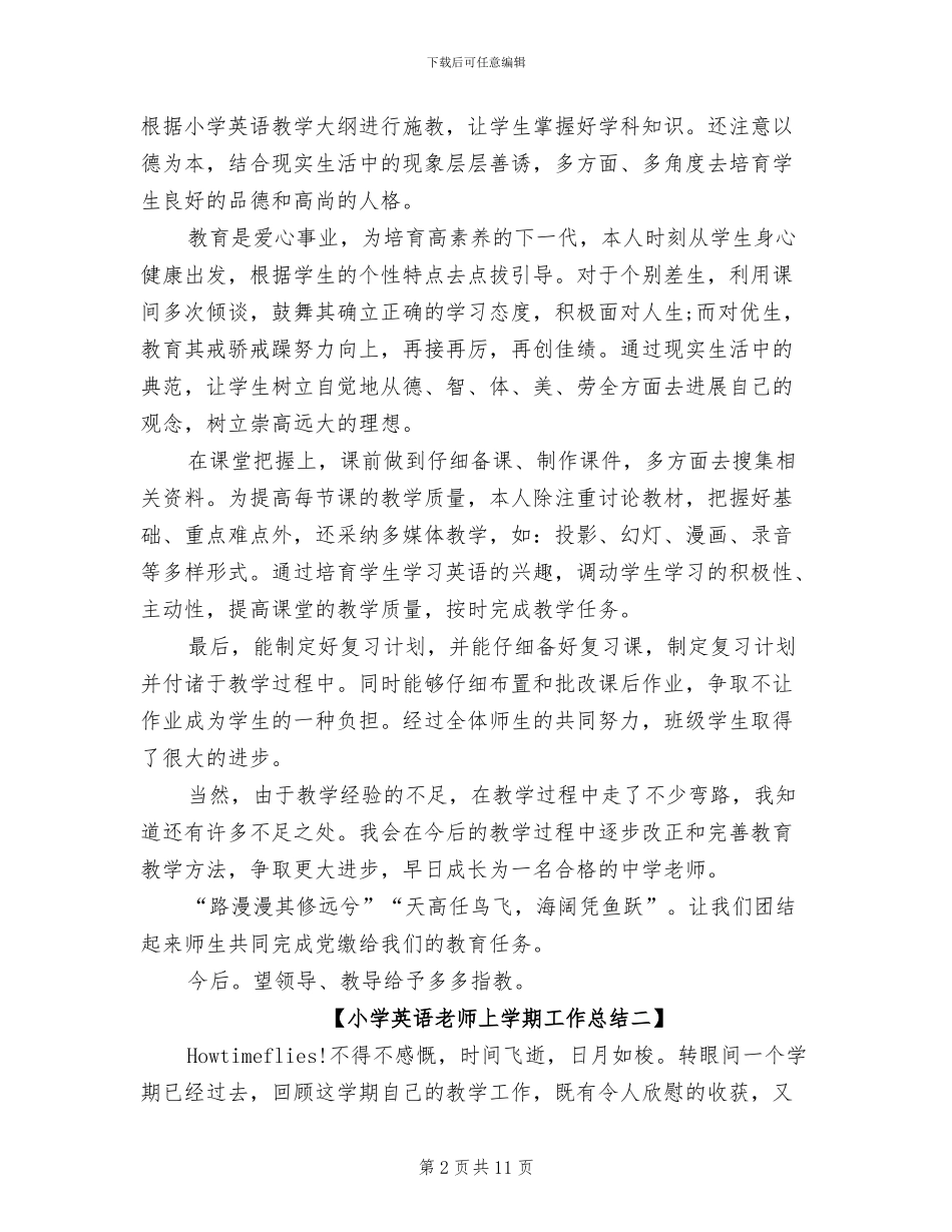 2024年小学英语教师上学期工作总结_第2页