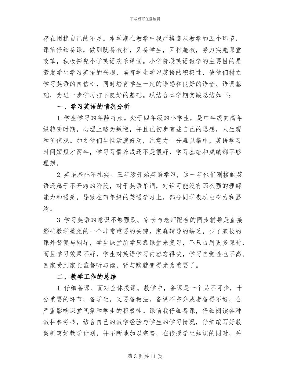 2024年小学英语教师上学期工作总结_第3页