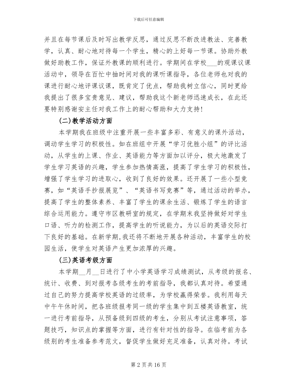 2024年小学英语教师业务工作总结_第2页