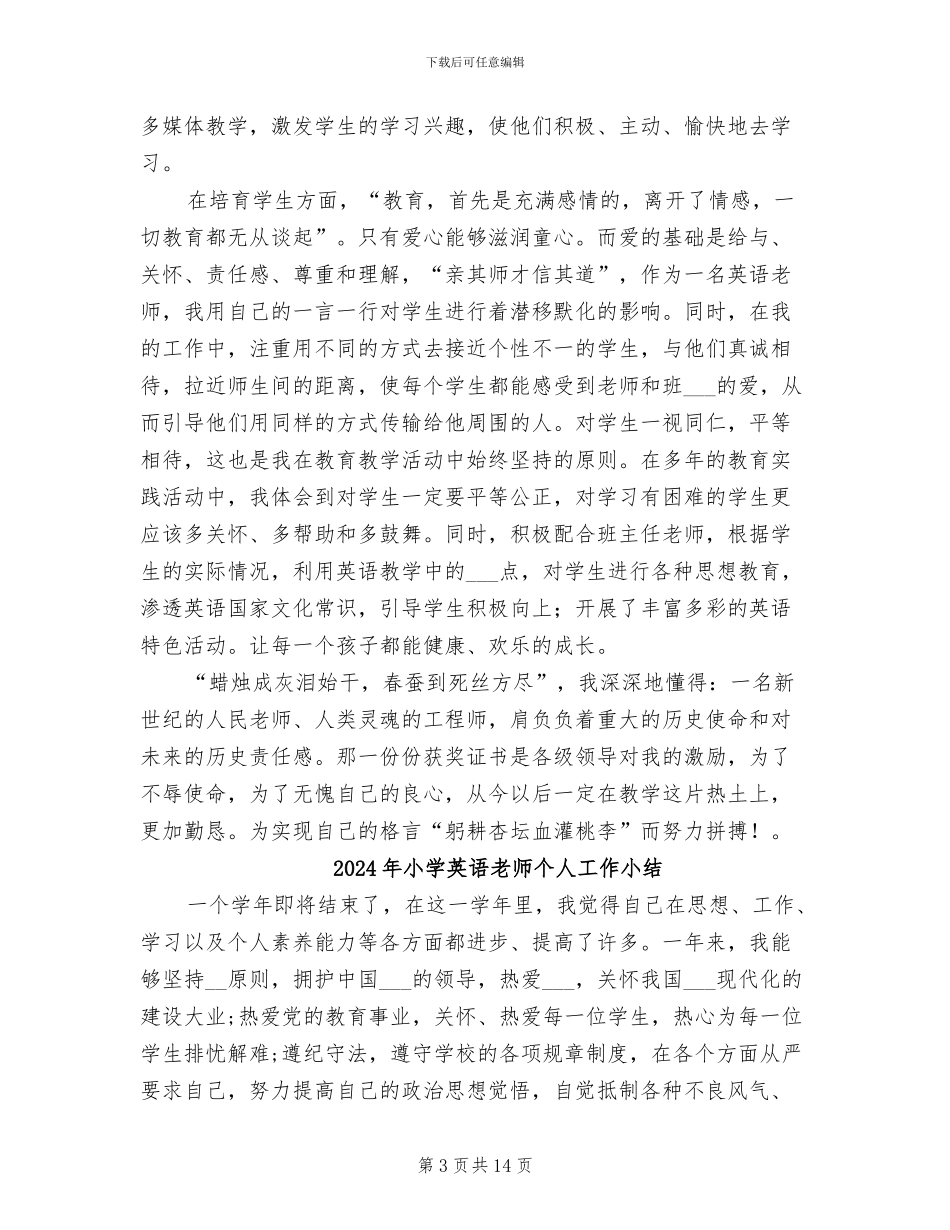 2024年小学英语教师个人专业技术工作总结_第3页