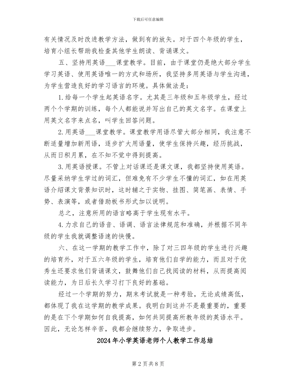 2024年小学英语教师个人总结范文_第2页