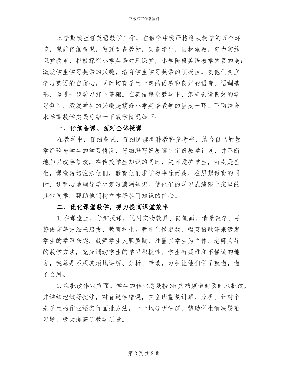 2024年小学英语教师个人总结范文_第3页