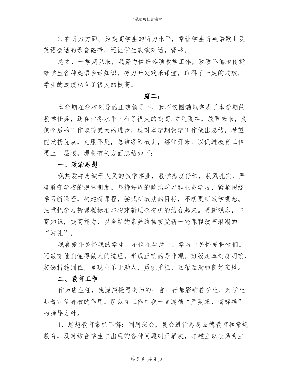 2024年小学英语教师个人教学工作总结_第2页