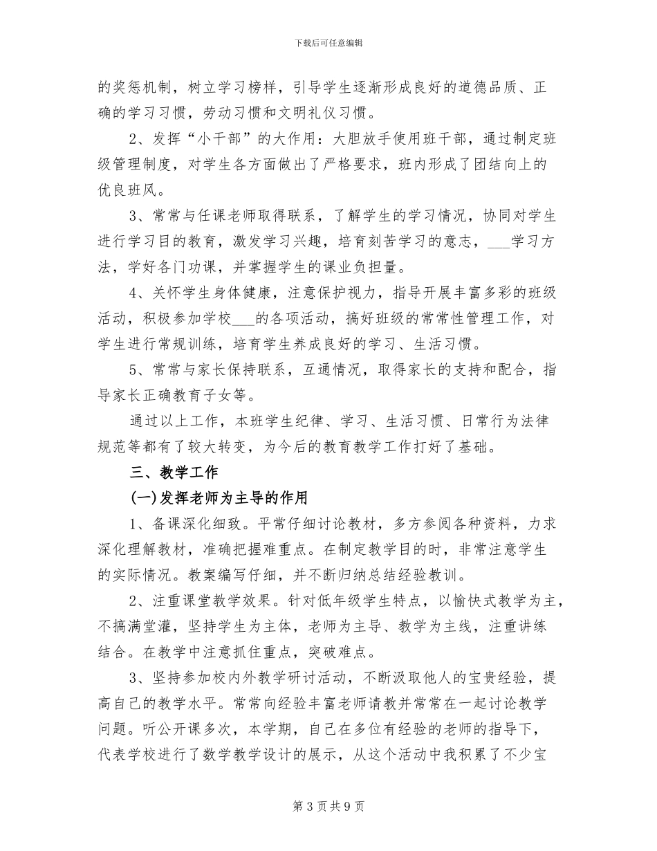 2024年小学英语教师个人教学工作总结_第3页