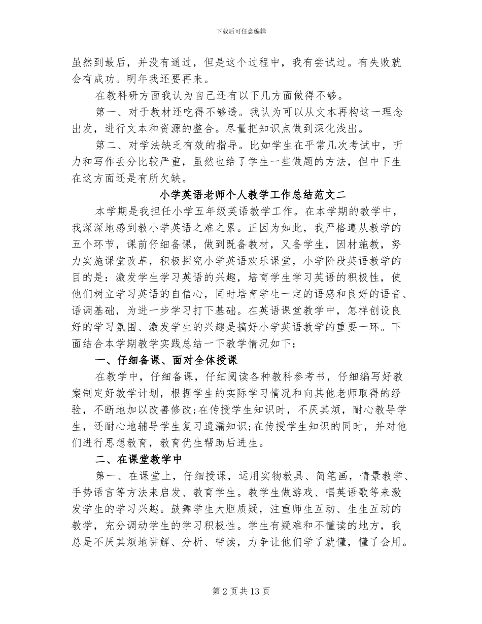 2024年小学英语教师个人教学工作总结范文_第2页