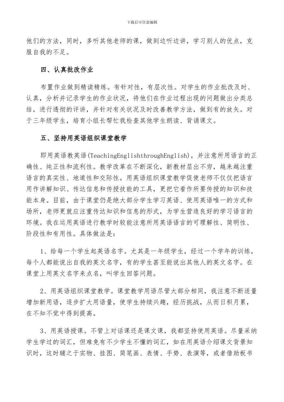 2024年小学英语教师个人教学工作述职总结范文_第2页