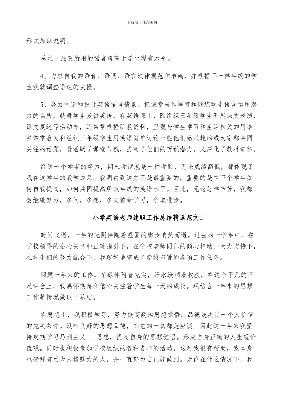 2024年小学英语教师个人教学工作述职总结范文_第3页