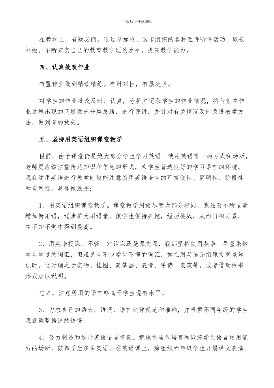 2024年小学英语教师个人教育述职工作总结_第3页