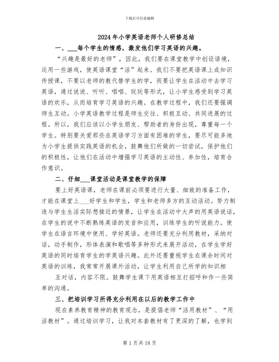2024年小学英语教师个人研修总结_第1页