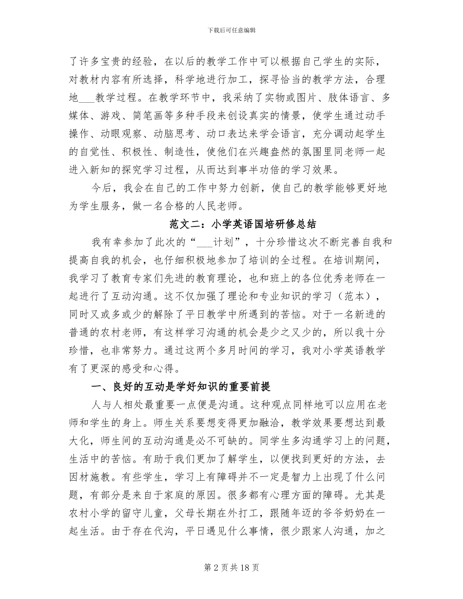 2024年小学英语教师个人研修总结_第2页