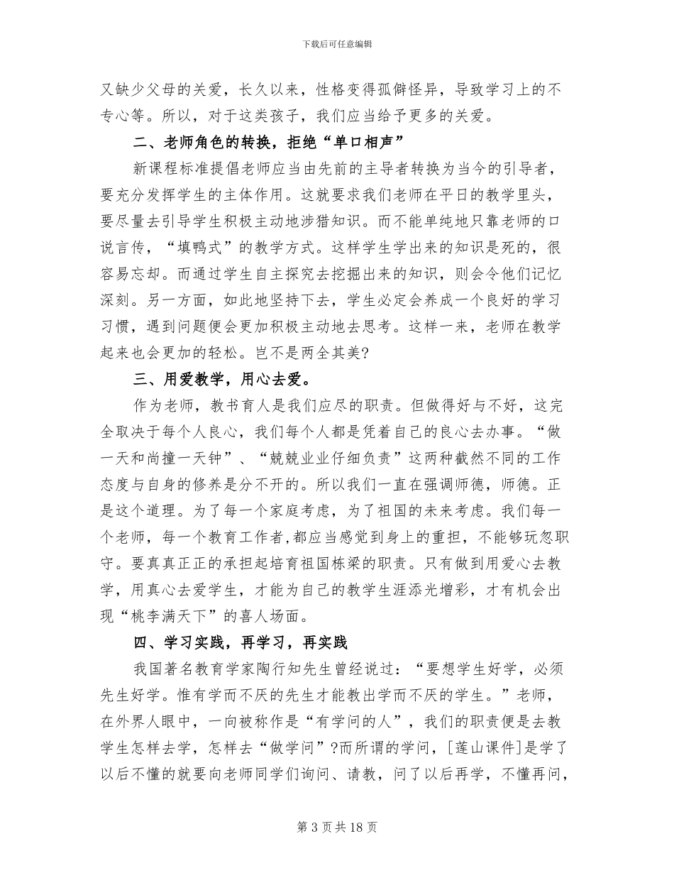 2024年小学英语教师个人研修总结_第3页