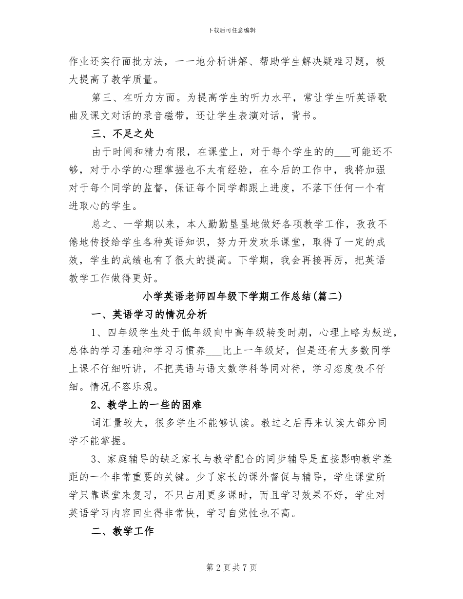 2024年小学英语教师四年级下学期工作总结_第2页