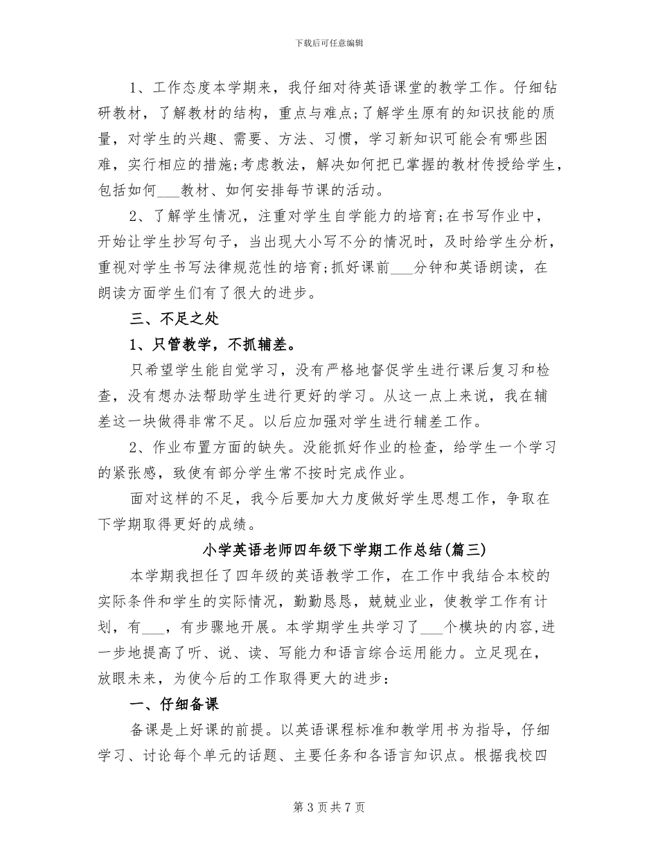 2024年小学英语教师四年级下学期工作总结_第3页