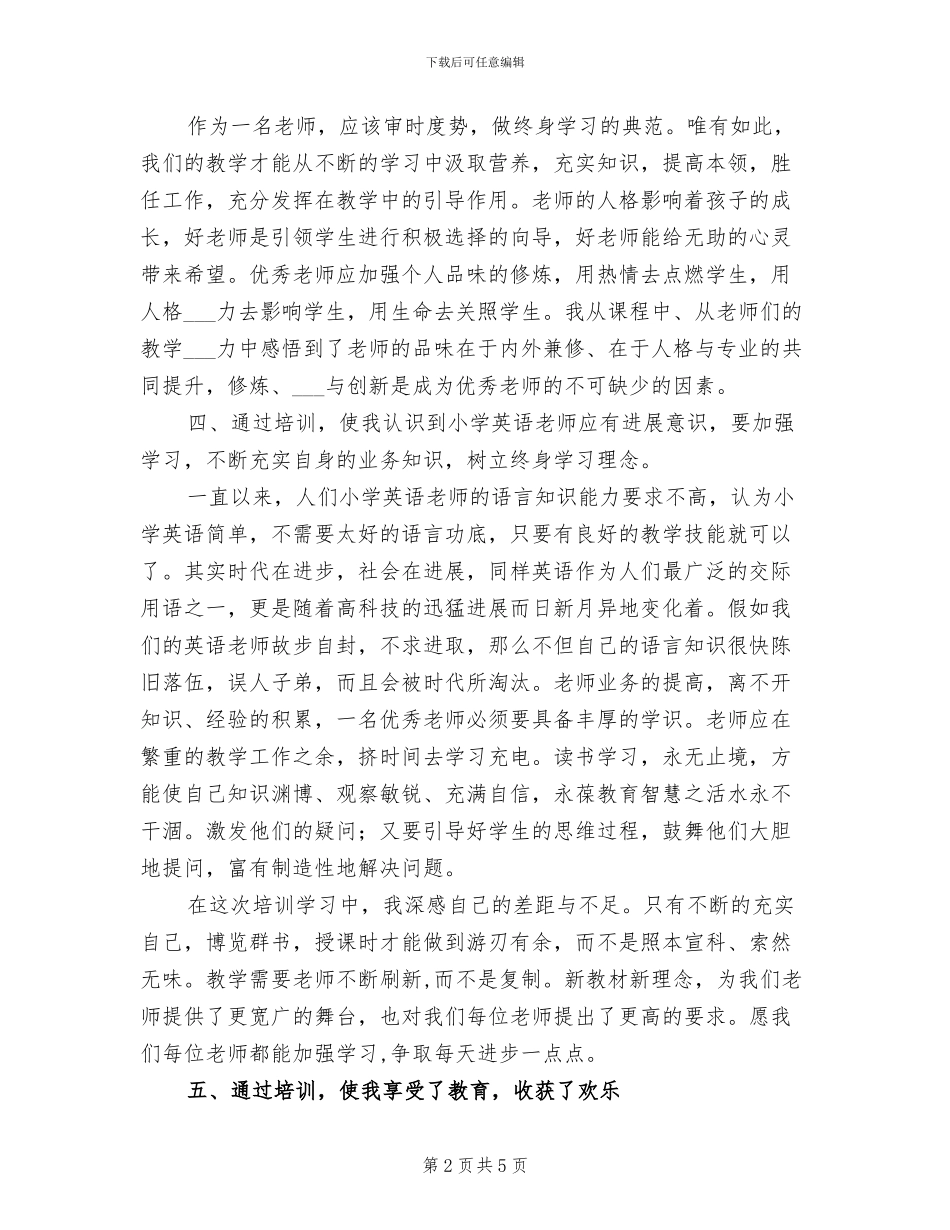 2024年小学英语教师国培计划学习总结_第2页