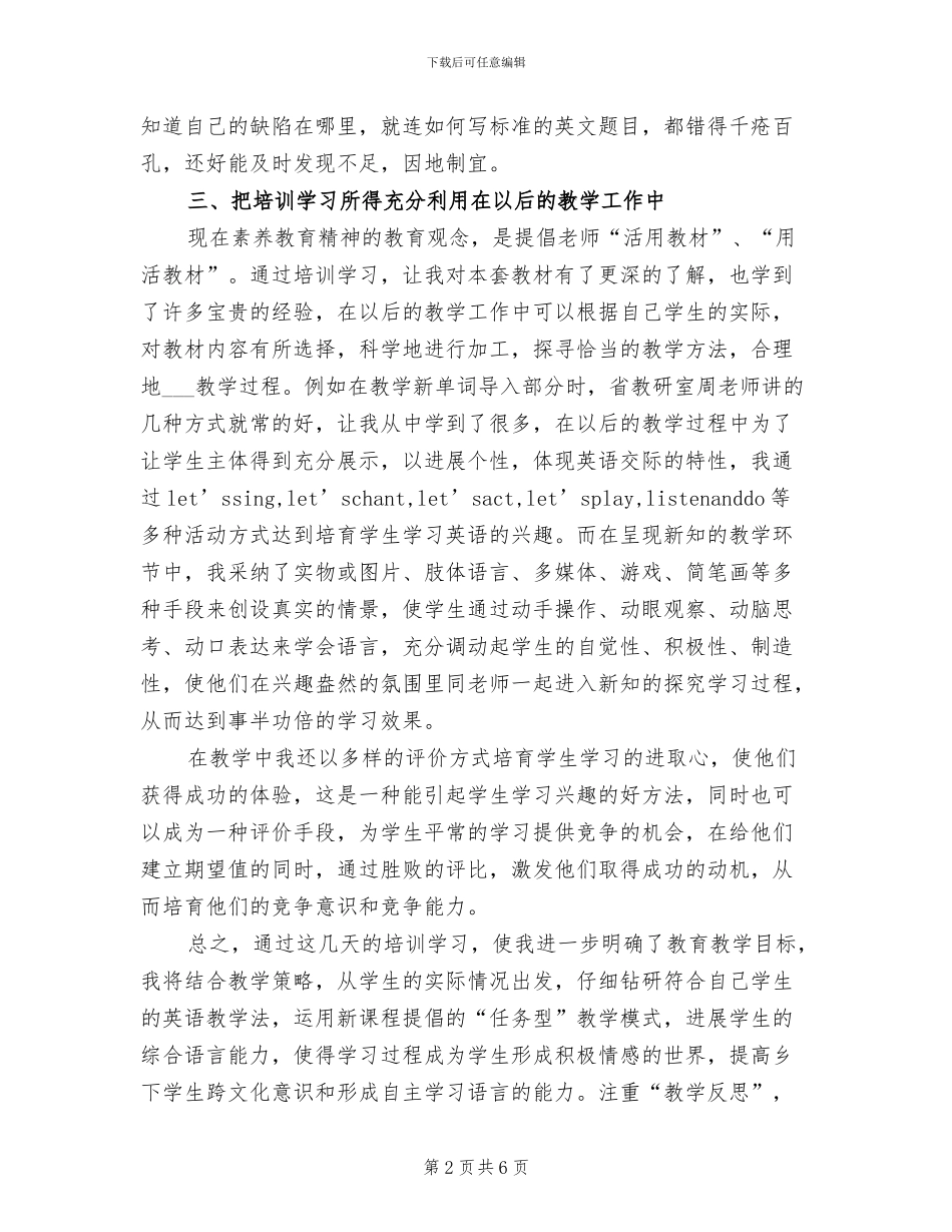 2024年小学英语教师培训班总结_第2页